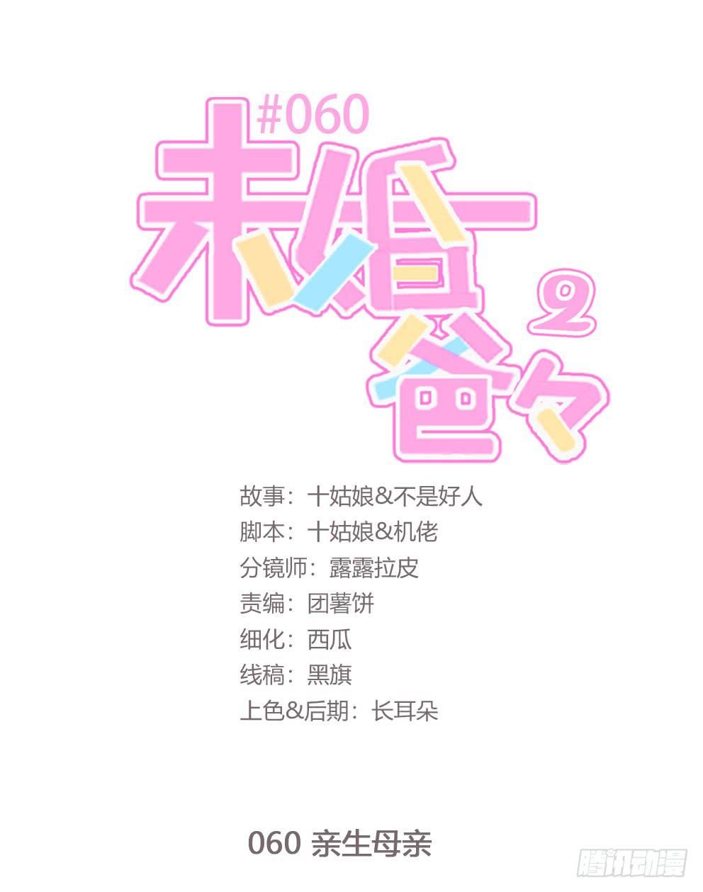 《未婚爸爸》亲生母亲 第1页