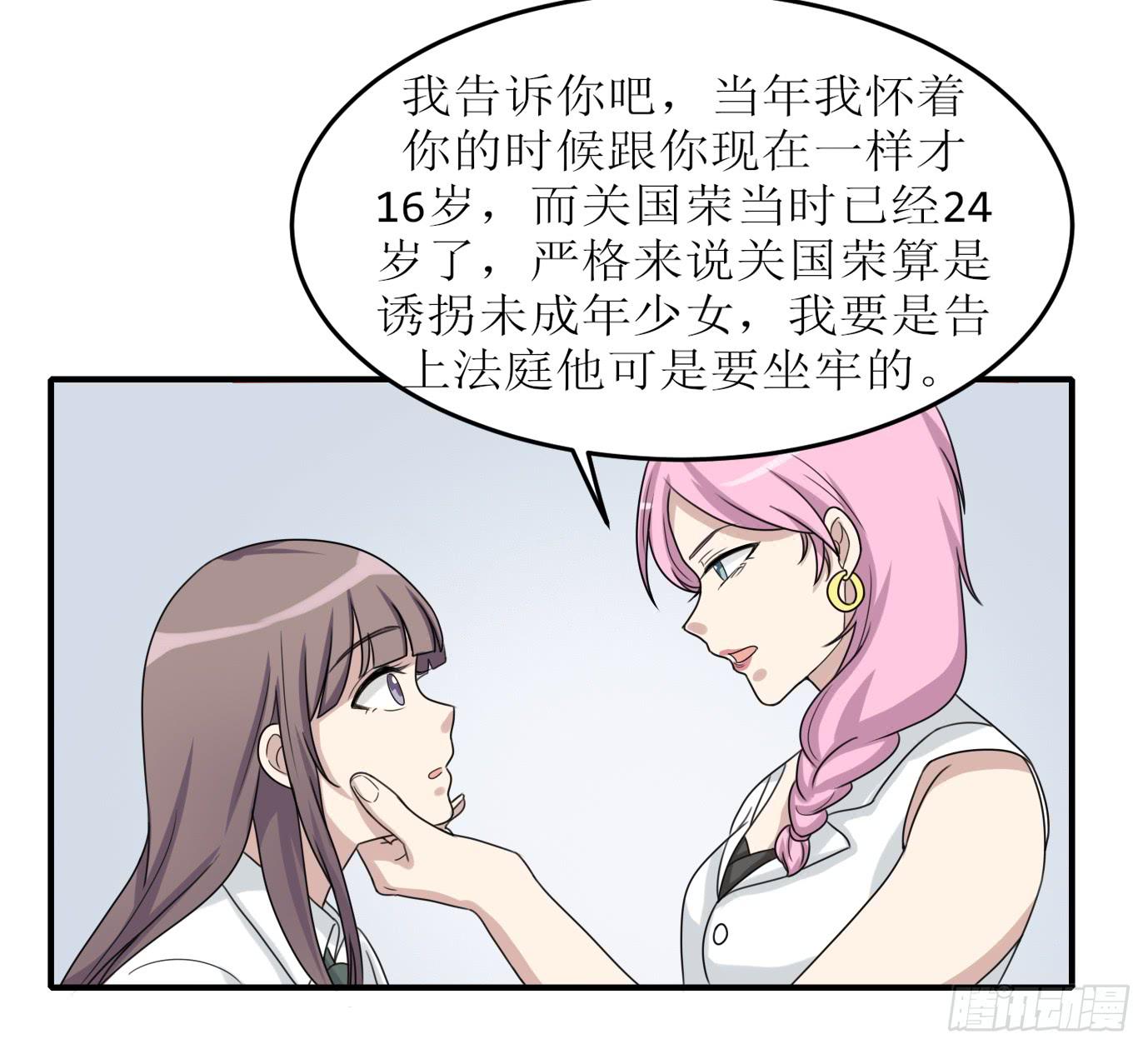 《未婚爸爸》亲生母亲 第5页