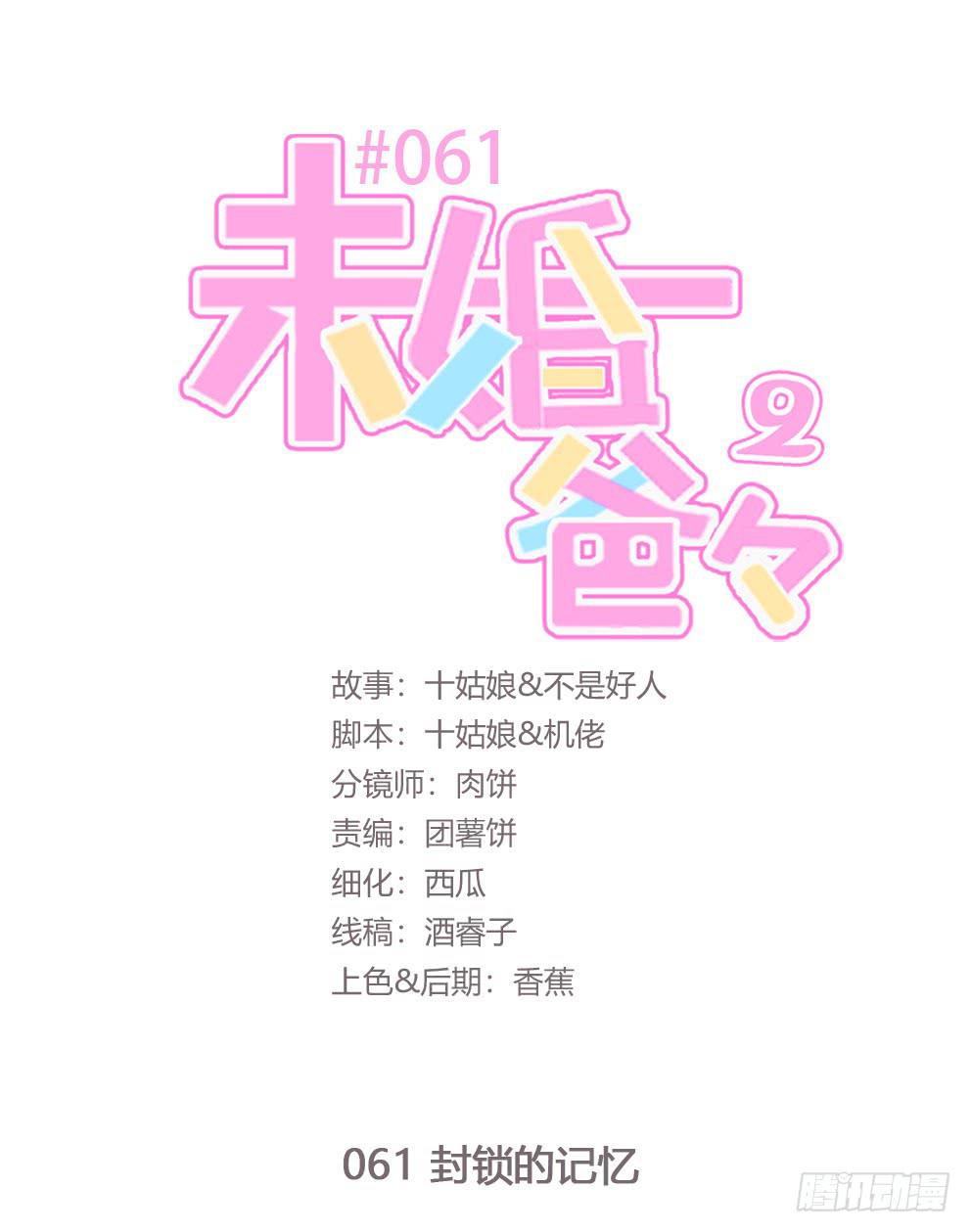 《未婚爸爸》封锁的记忆 第1页