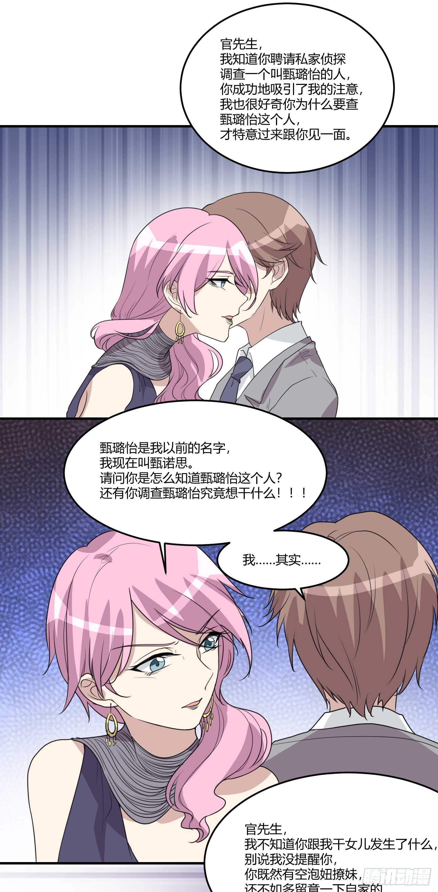 《未婚爸爸》封锁的记忆 第20页