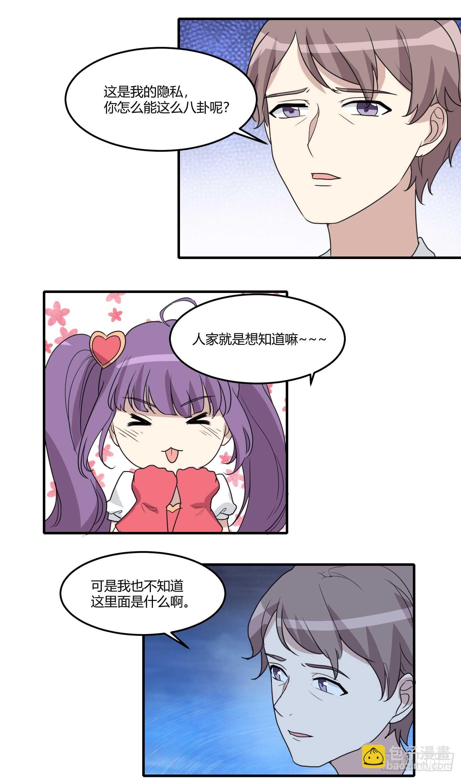 《未婚爸爸》封锁的记忆 第34页