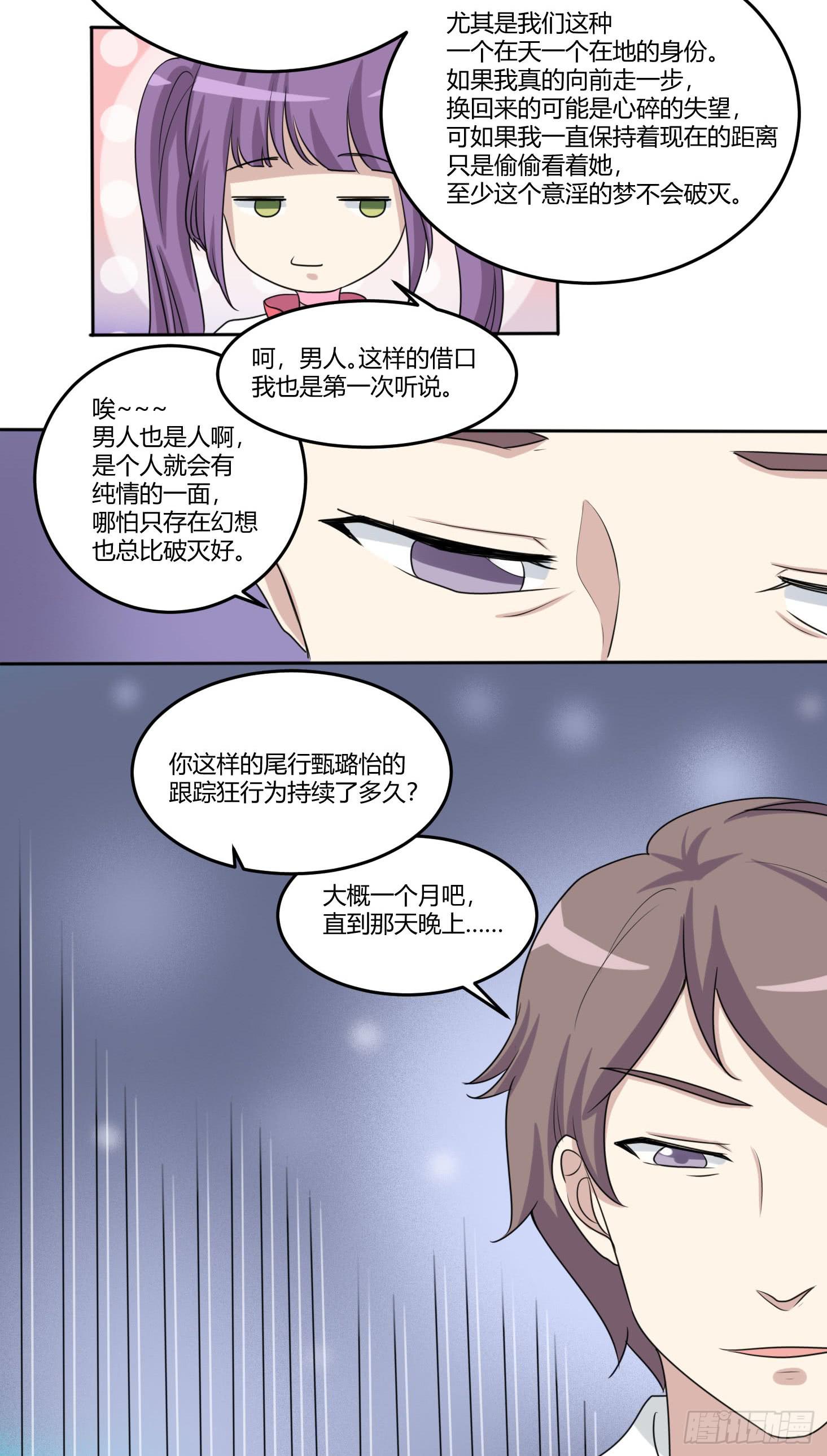 《未婚爸爸》圣洁与污秽 第10页