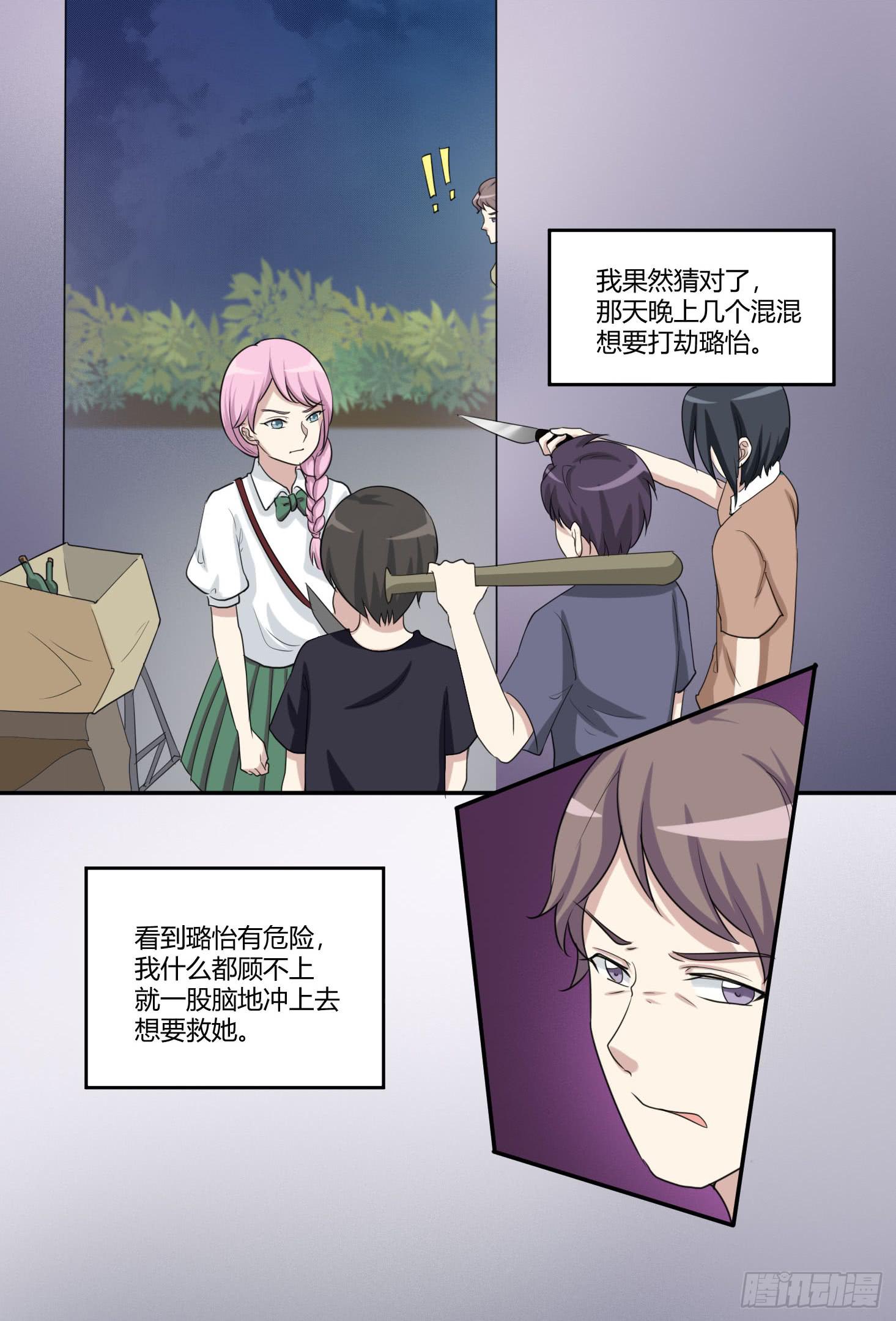 《未婚爸爸》圣洁与污秽 第12页