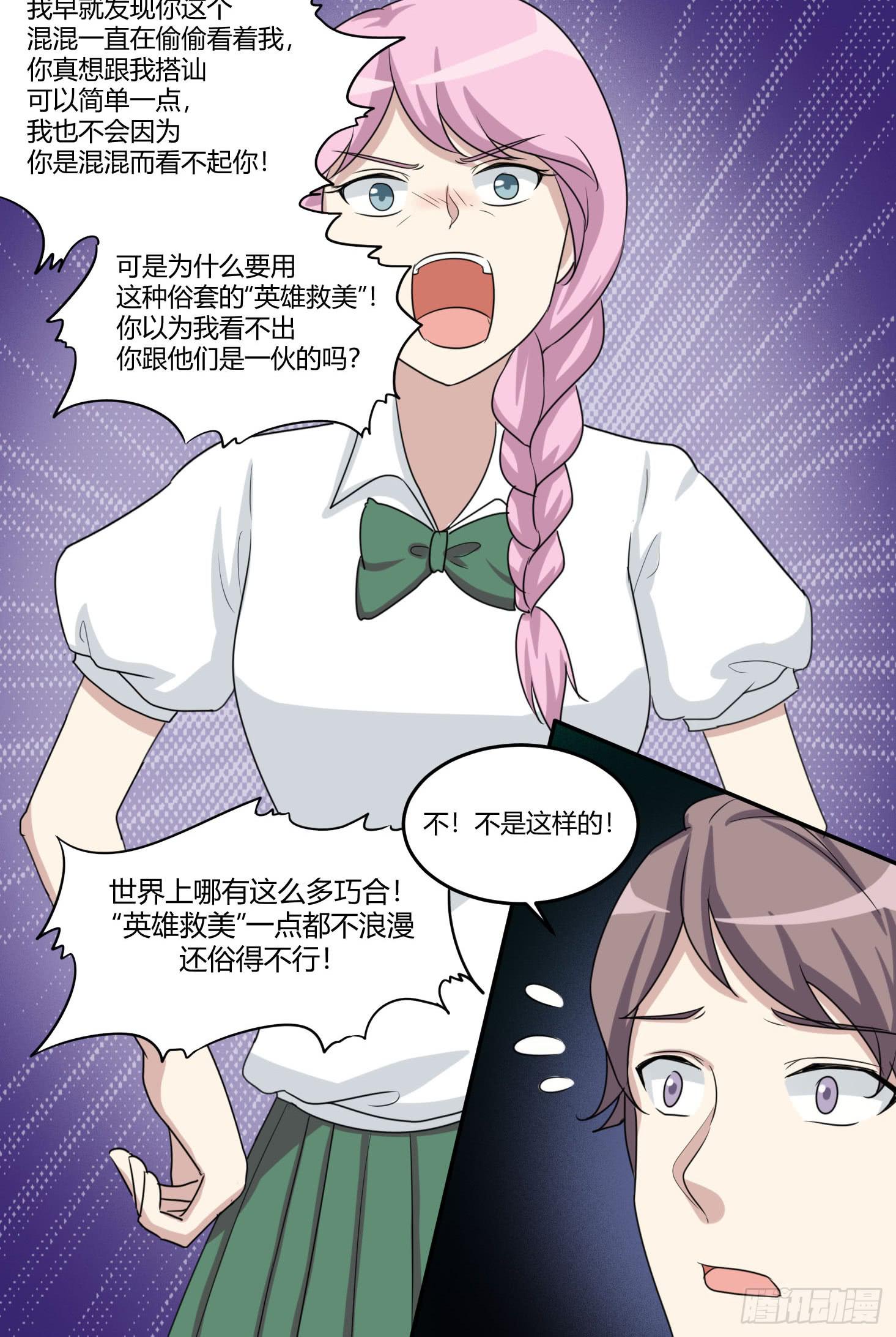 《未婚爸爸》圣洁与污秽 第15页