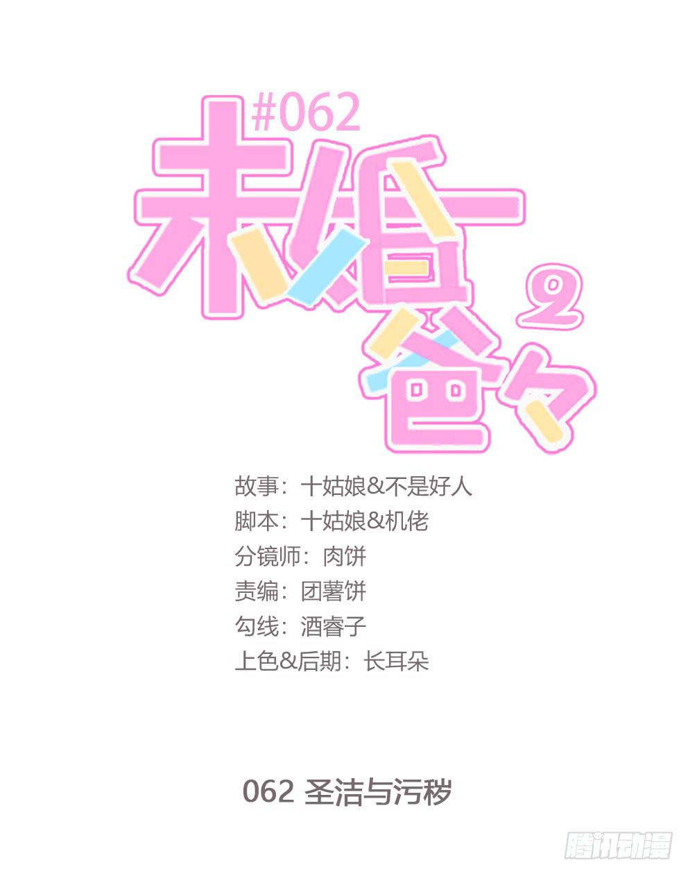 《未婚爸爸》圣洁与污秽 第1页