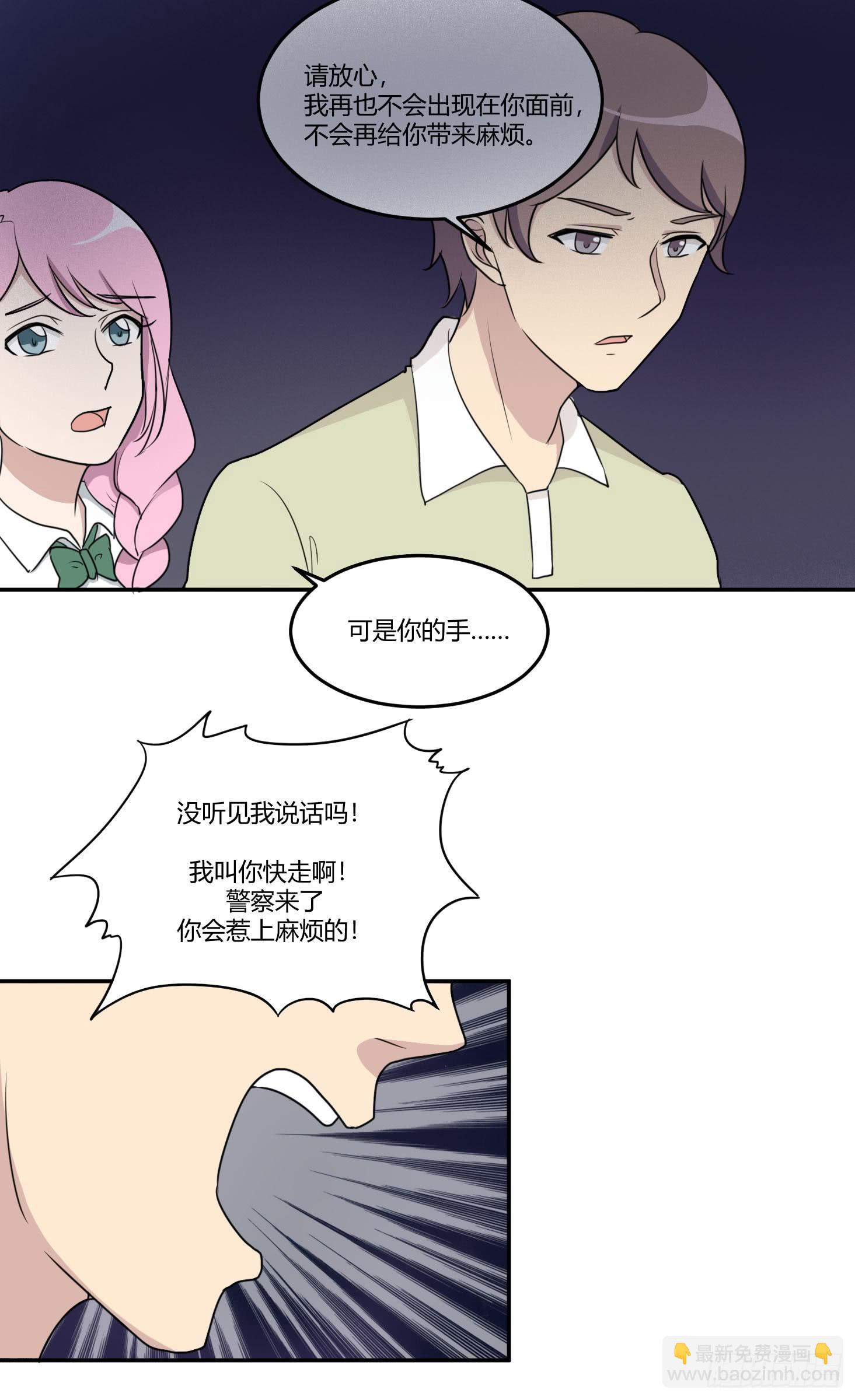 《未婚爸爸》圣洁与污秽 第21页