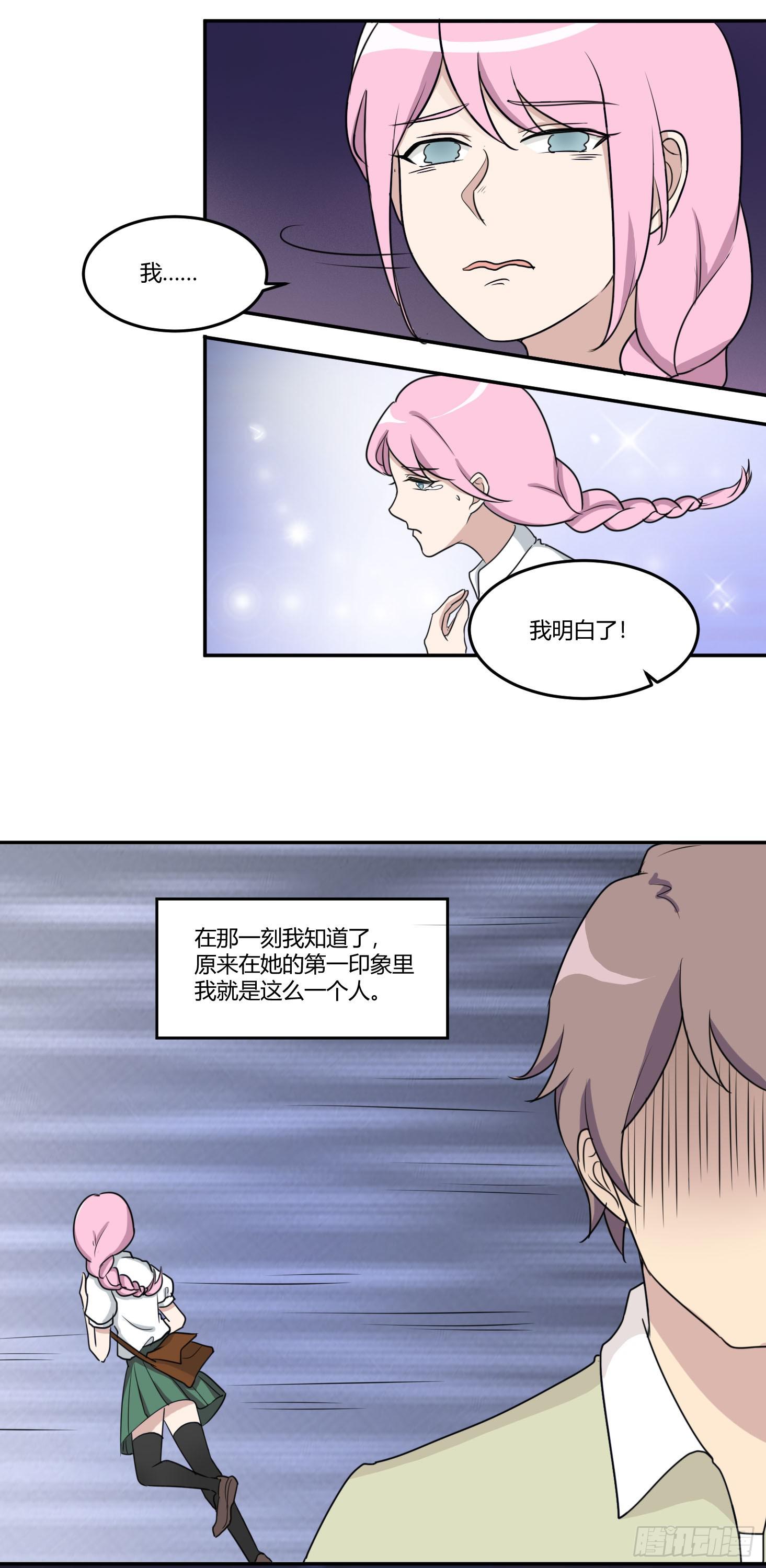 《未婚爸爸》圣洁与污秽 第22页