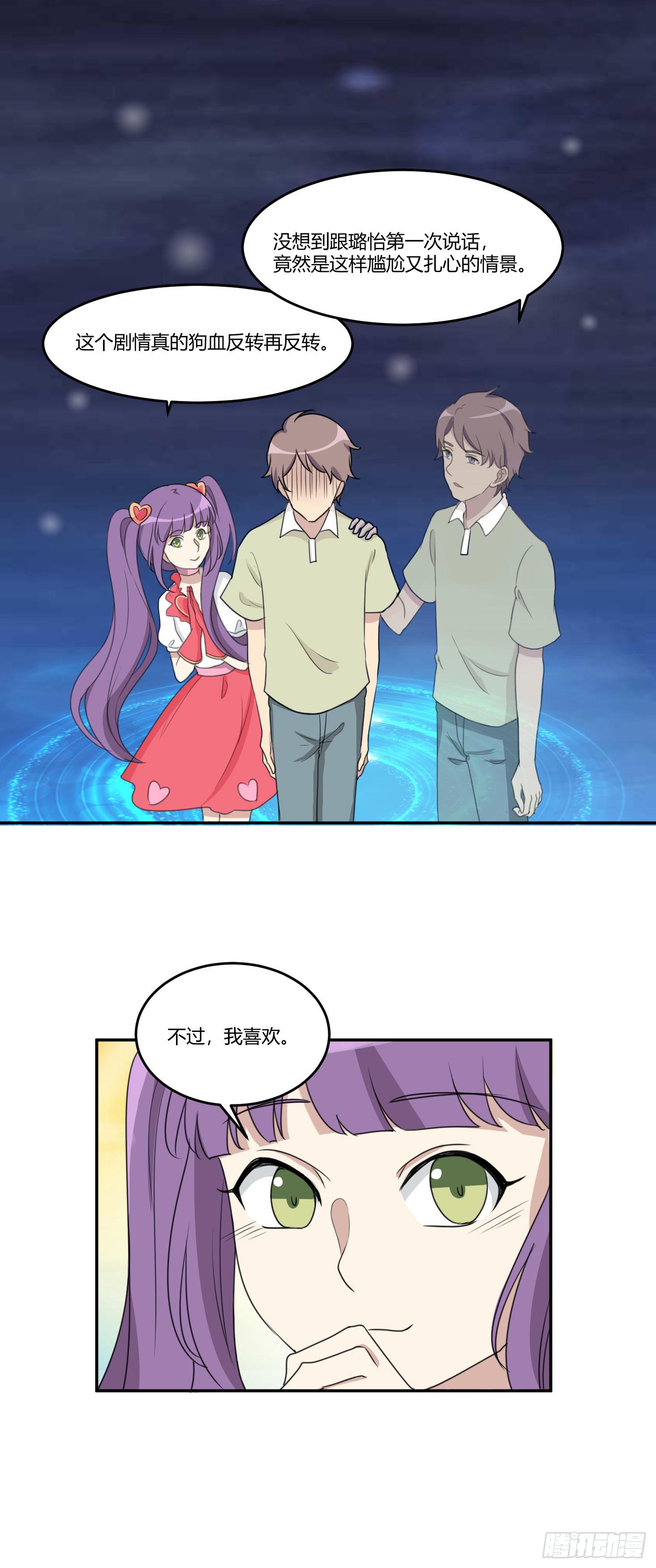 《未婚爸爸》圣洁与污秽 第23页