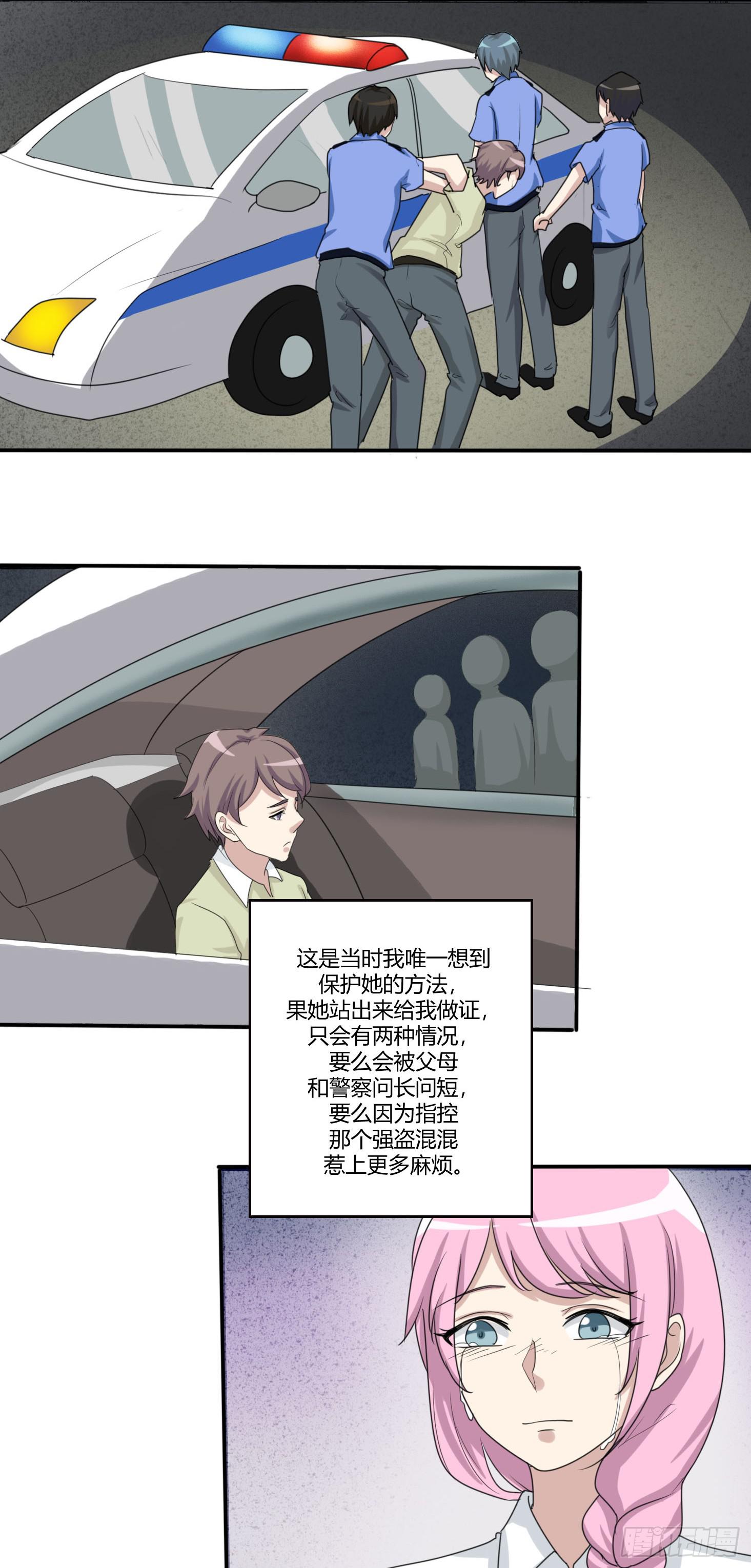 《未婚爸爸》圣洁与污秽 第28页