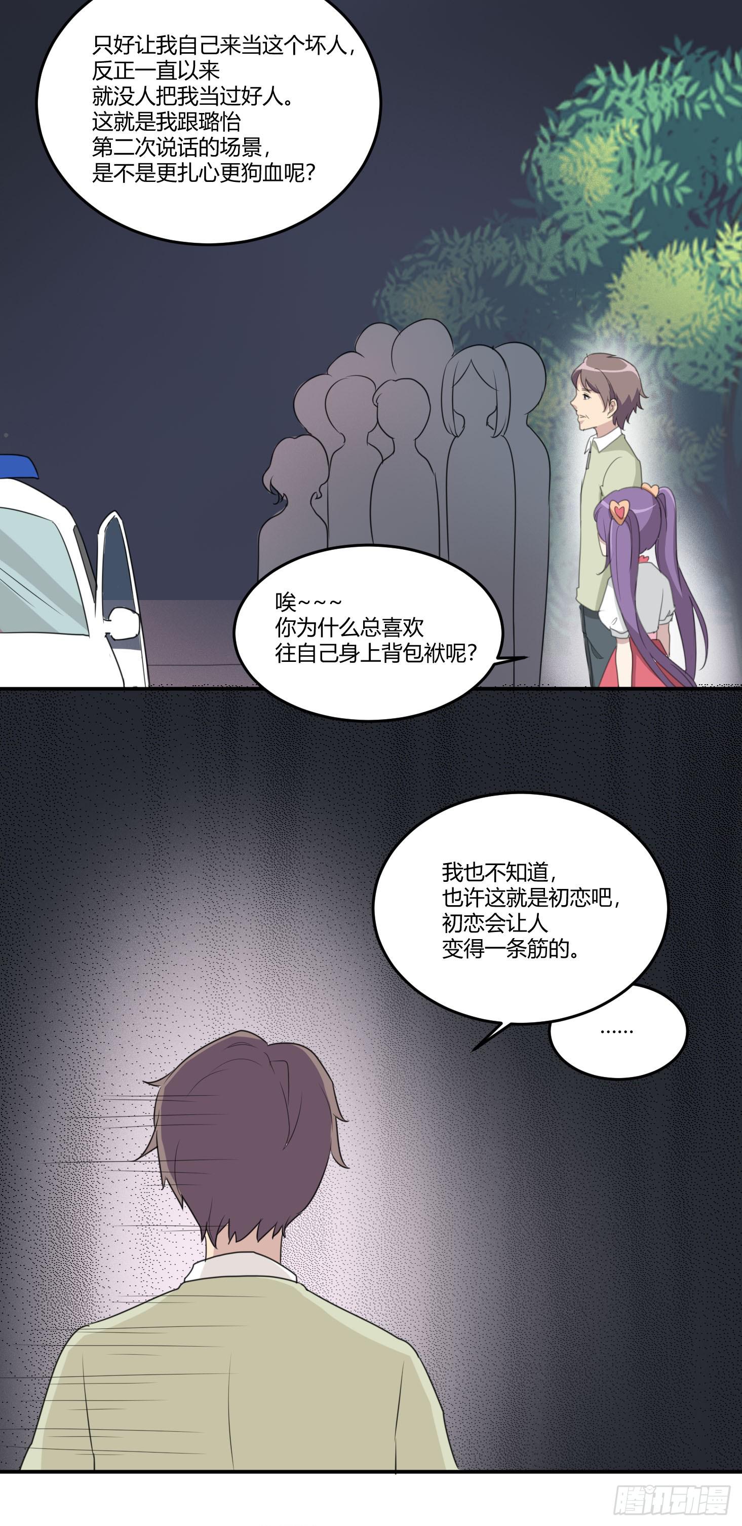 《未婚爸爸》圣洁与污秽 第29页