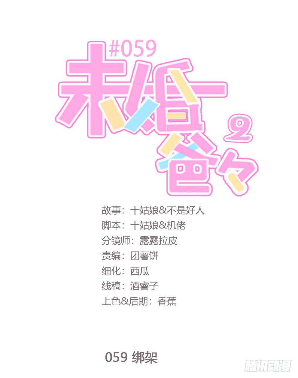 《未婚爸爸》绑架 第1页