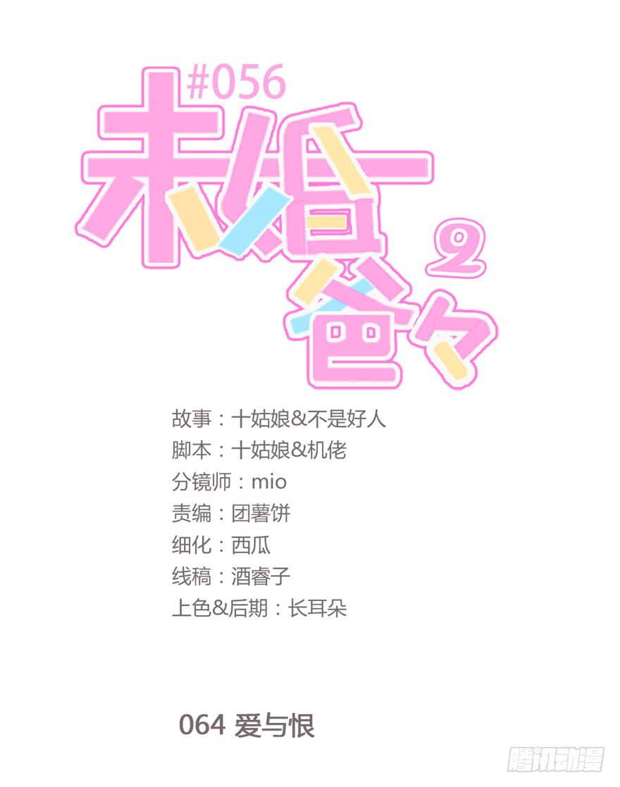 《未婚爸爸》爱与恨 第1页