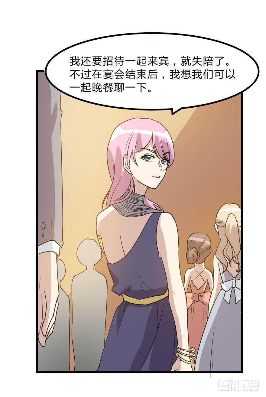 《未婚爸爸》你是我的好军师 第16页