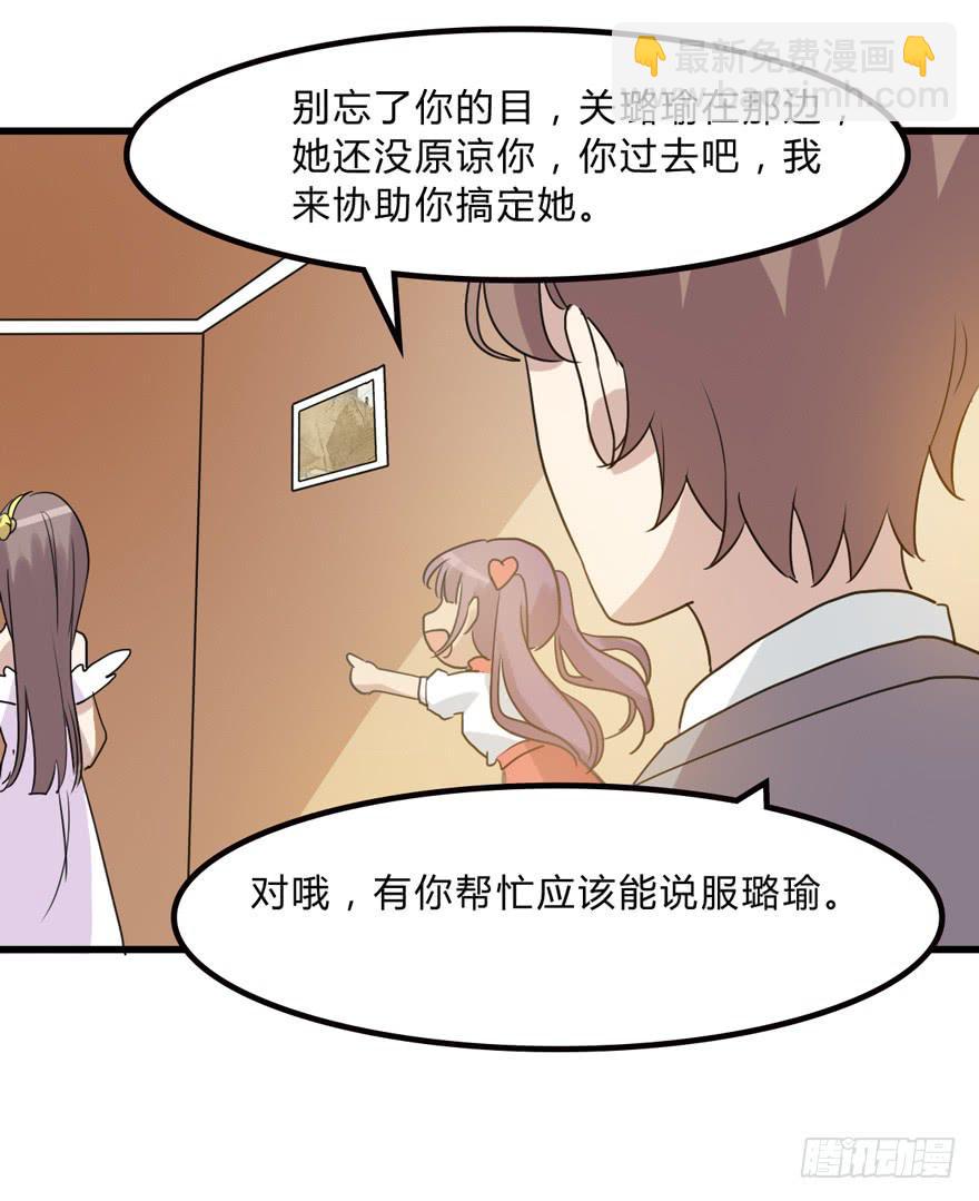 《未婚爸爸》你是我的好军师 第18页