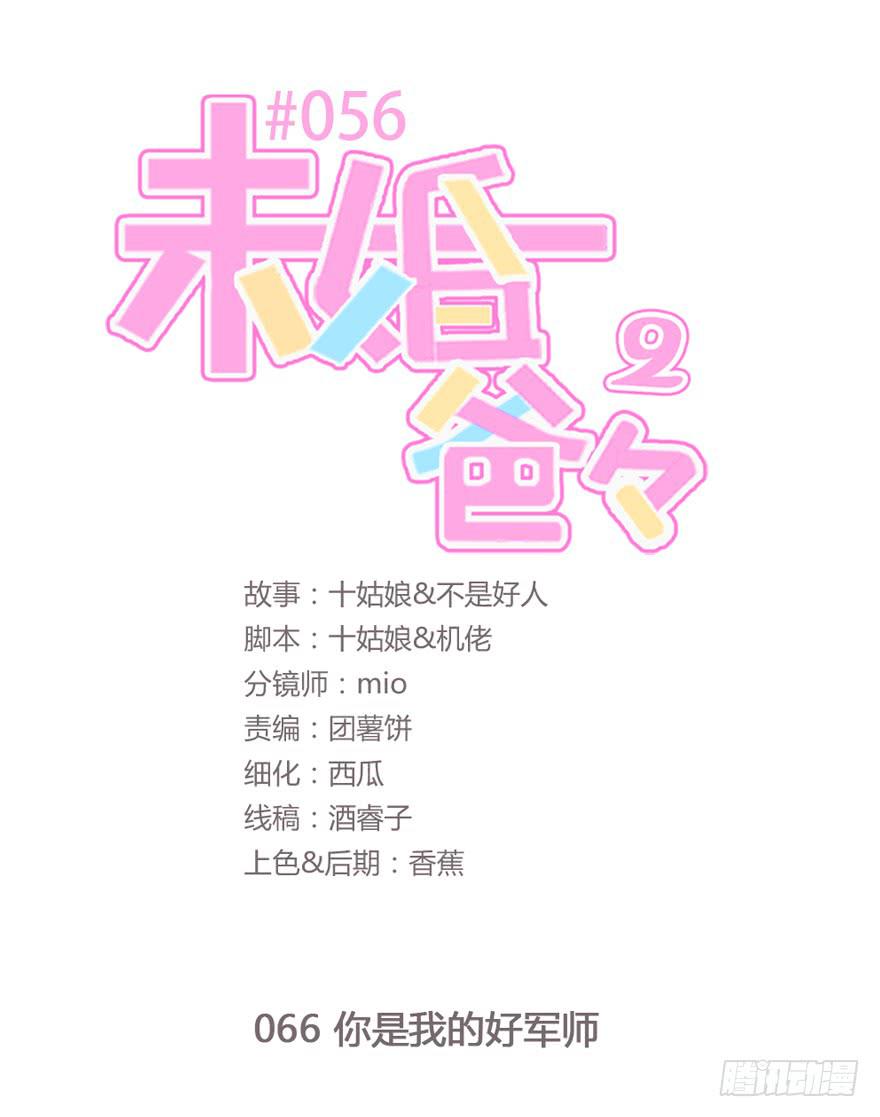 《未婚爸爸》你是我的好军师 第1页