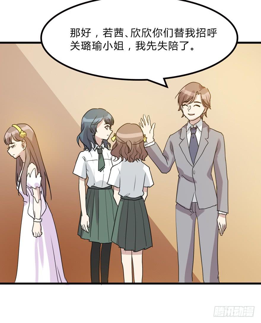 《未婚爸爸》你是我的好军师 第21页