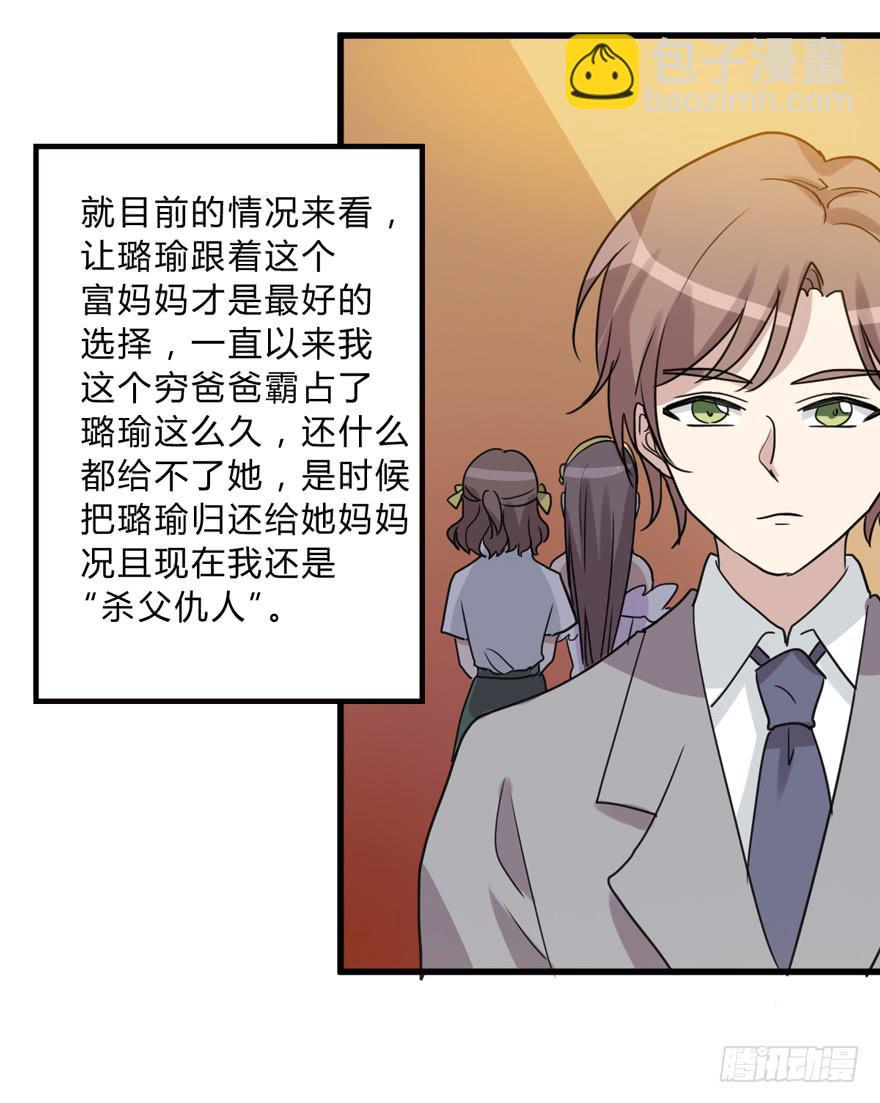 《未婚爸爸》你是我的好军师 第22页