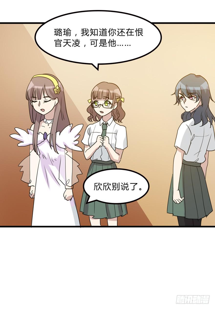 《未婚爸爸》你是我的好军师 第23页