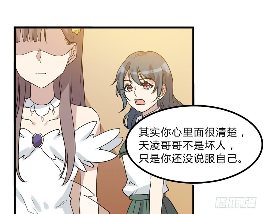 《未婚爸爸》你是我的好军师 第24页