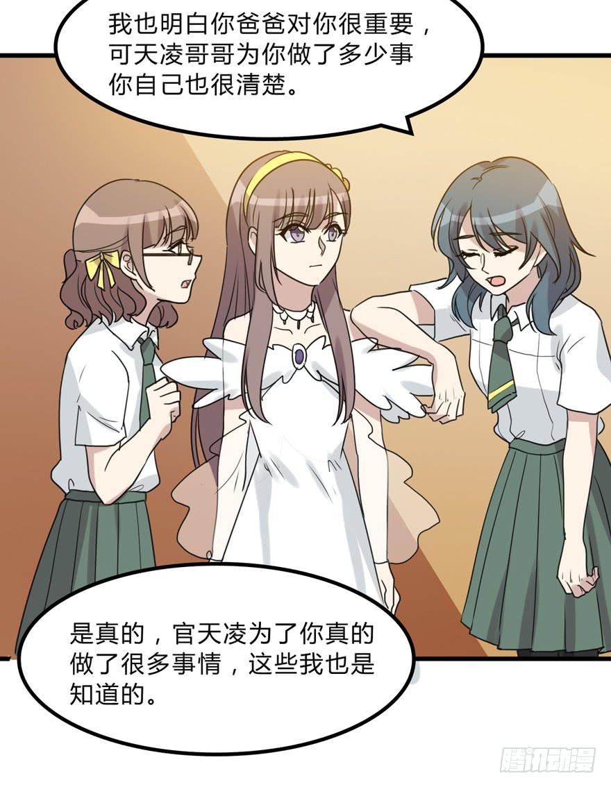 《未婚爸爸》你是我的好军师 第26页