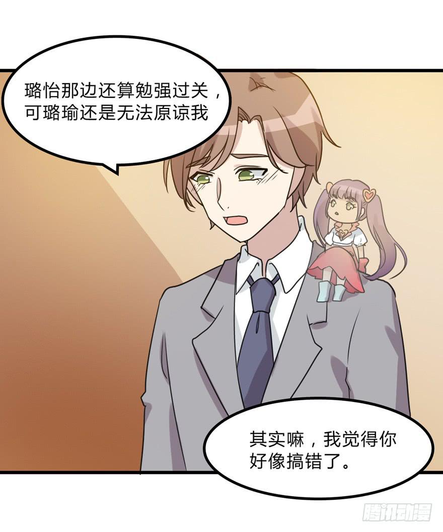 《未婚爸爸》你是我的好军师 第29页