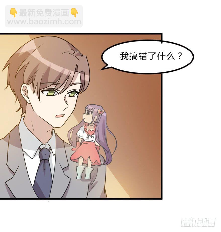 《未婚爸爸》你是我的好军师 第30页