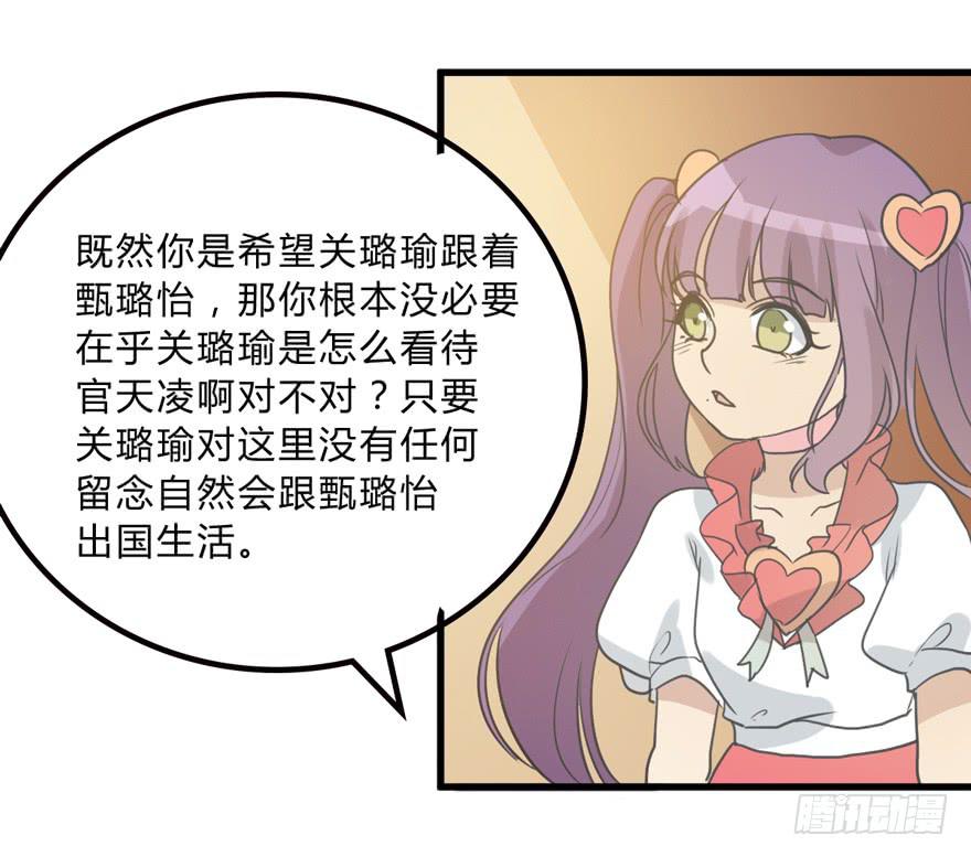 《未婚爸爸》你是我的好军师 第31页