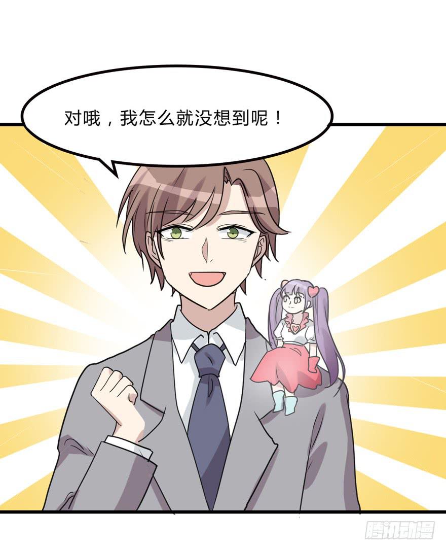《未婚爸爸》你是我的好军师 第32页