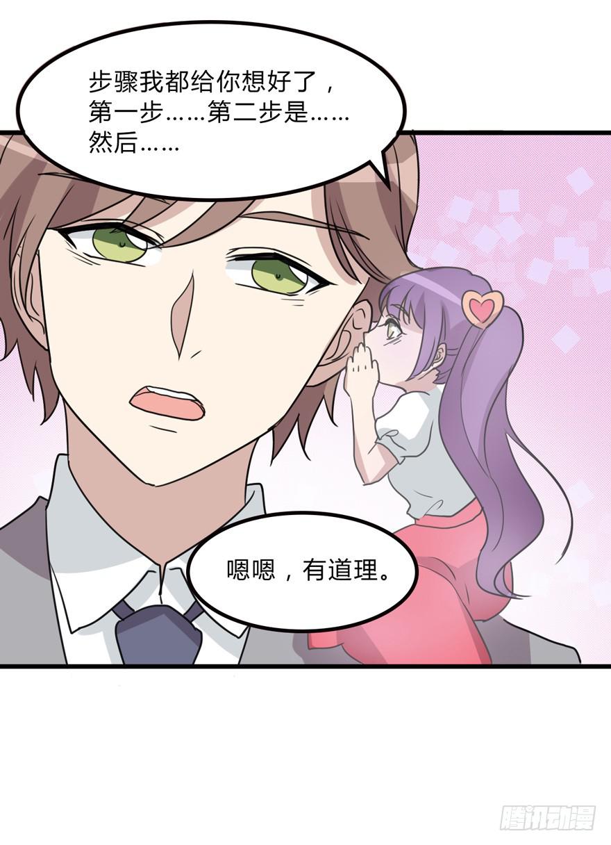 《未婚爸爸》你是我的好军师 第33页