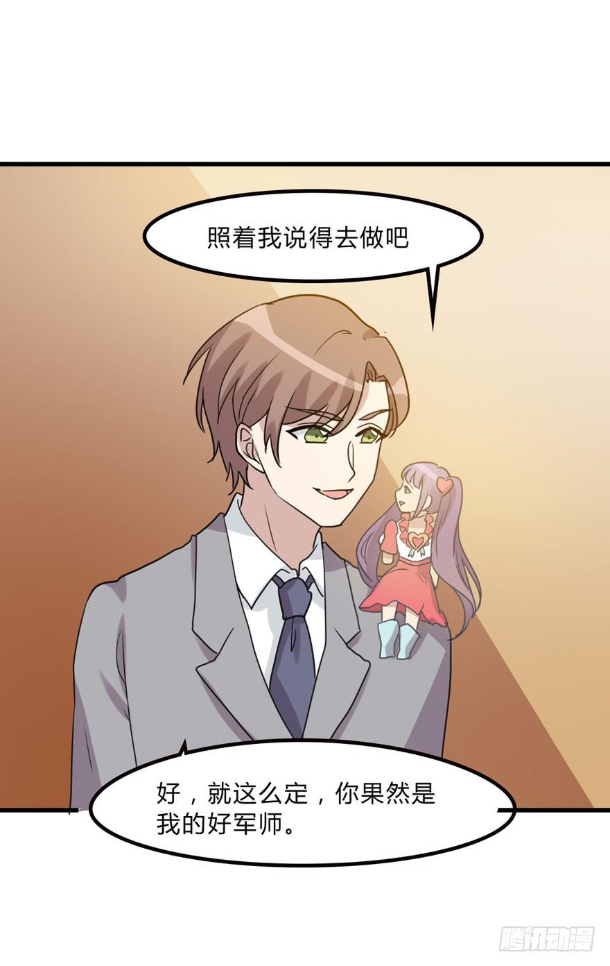 《未婚爸爸》你是我的好军师 第34页