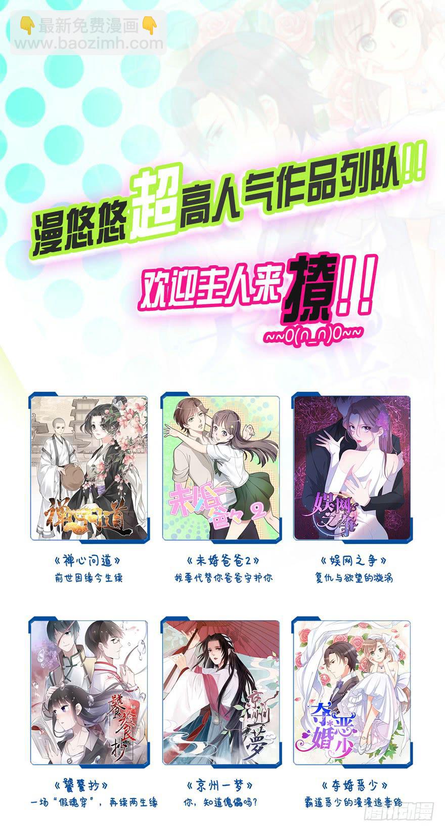 《未婚爸爸》你是我的好军师 第36页