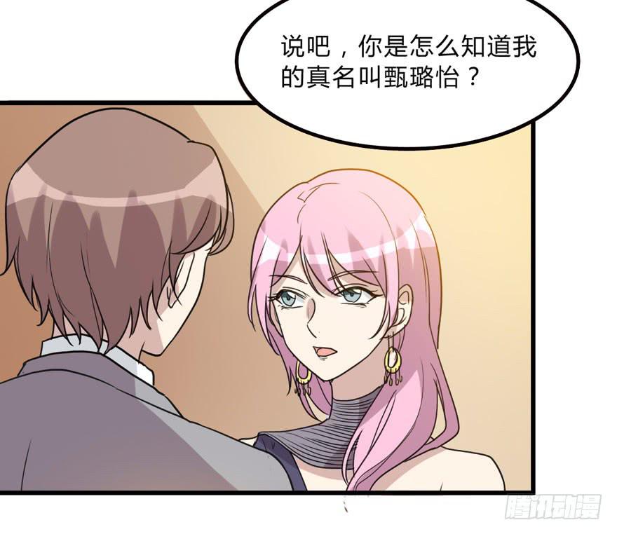 《未婚爸爸》假如他们要结婚 第23页