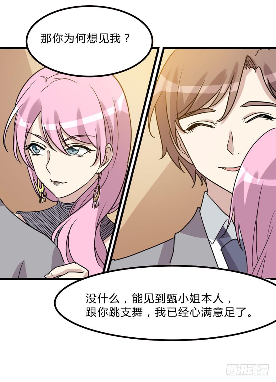 《未婚爸爸》假如他们要结婚 第27页