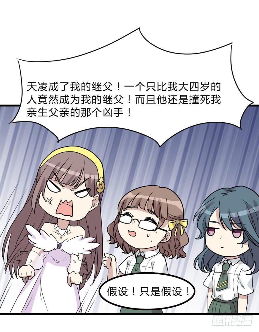 《未婚爸爸》假如他们要结婚 第34页