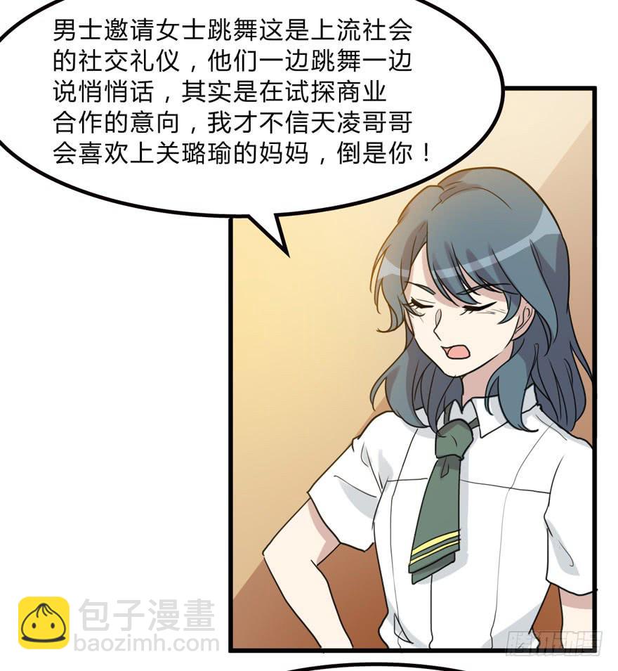 《未婚爸爸》假如他们要结婚 第38页