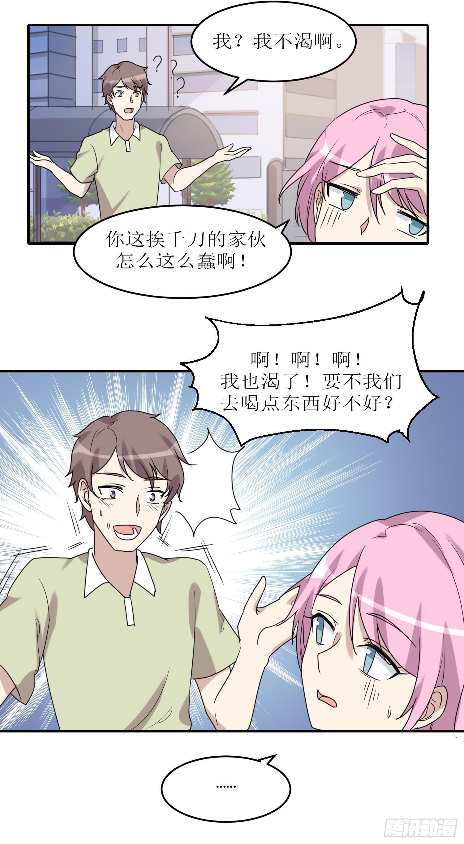 《未婚爸爸》恋爱与父爱 第15页