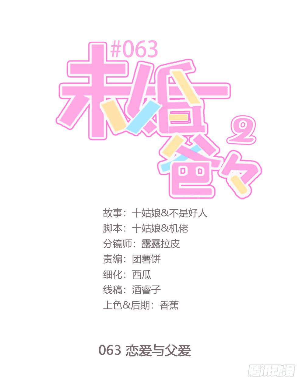 《未婚爸爸》恋爱与父爱 第1页