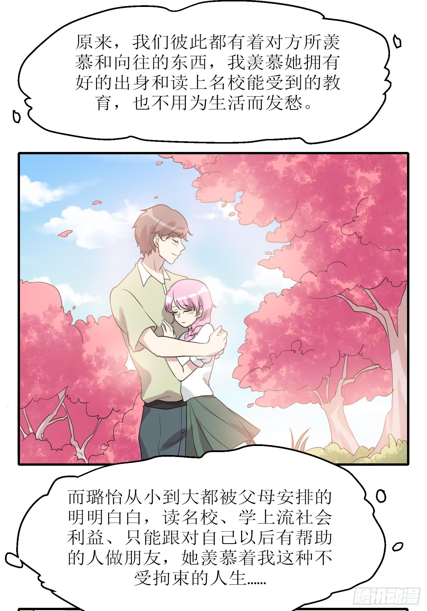 《未婚爸爸》恋爱与父爱 第23页
