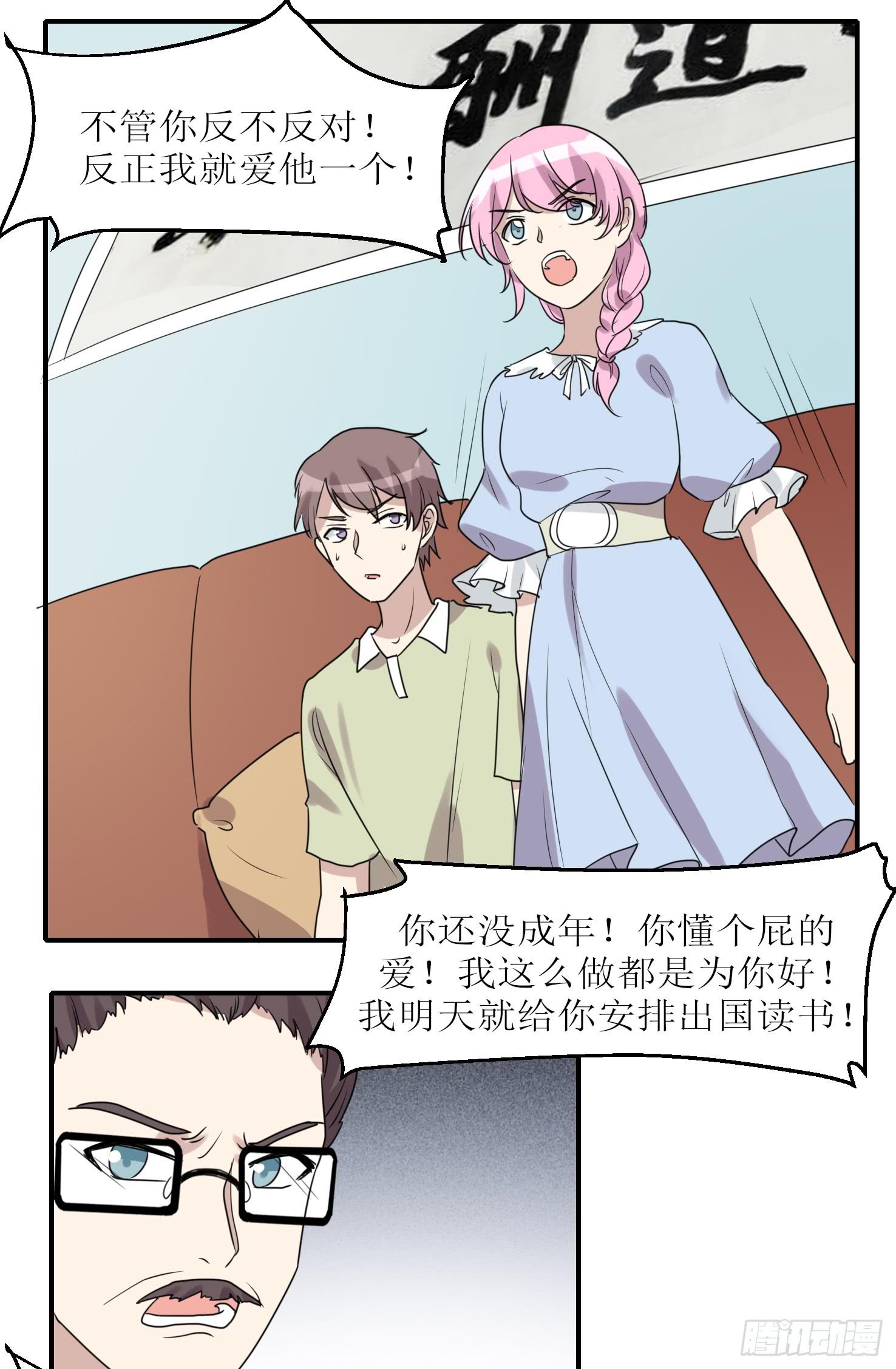 《未婚爸爸》恋爱与父爱 第33页