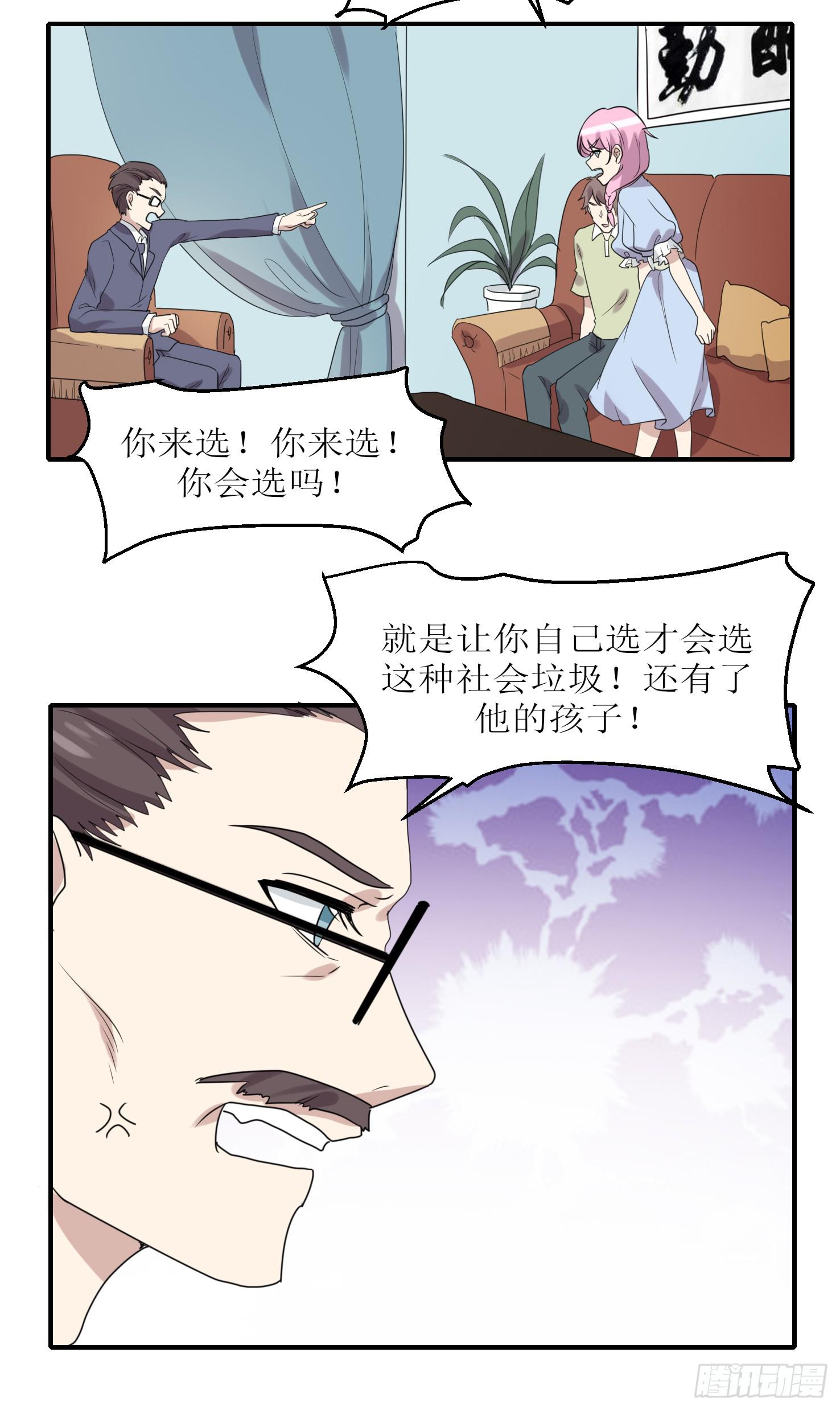《未婚爸爸》恋爱与父爱 第36页