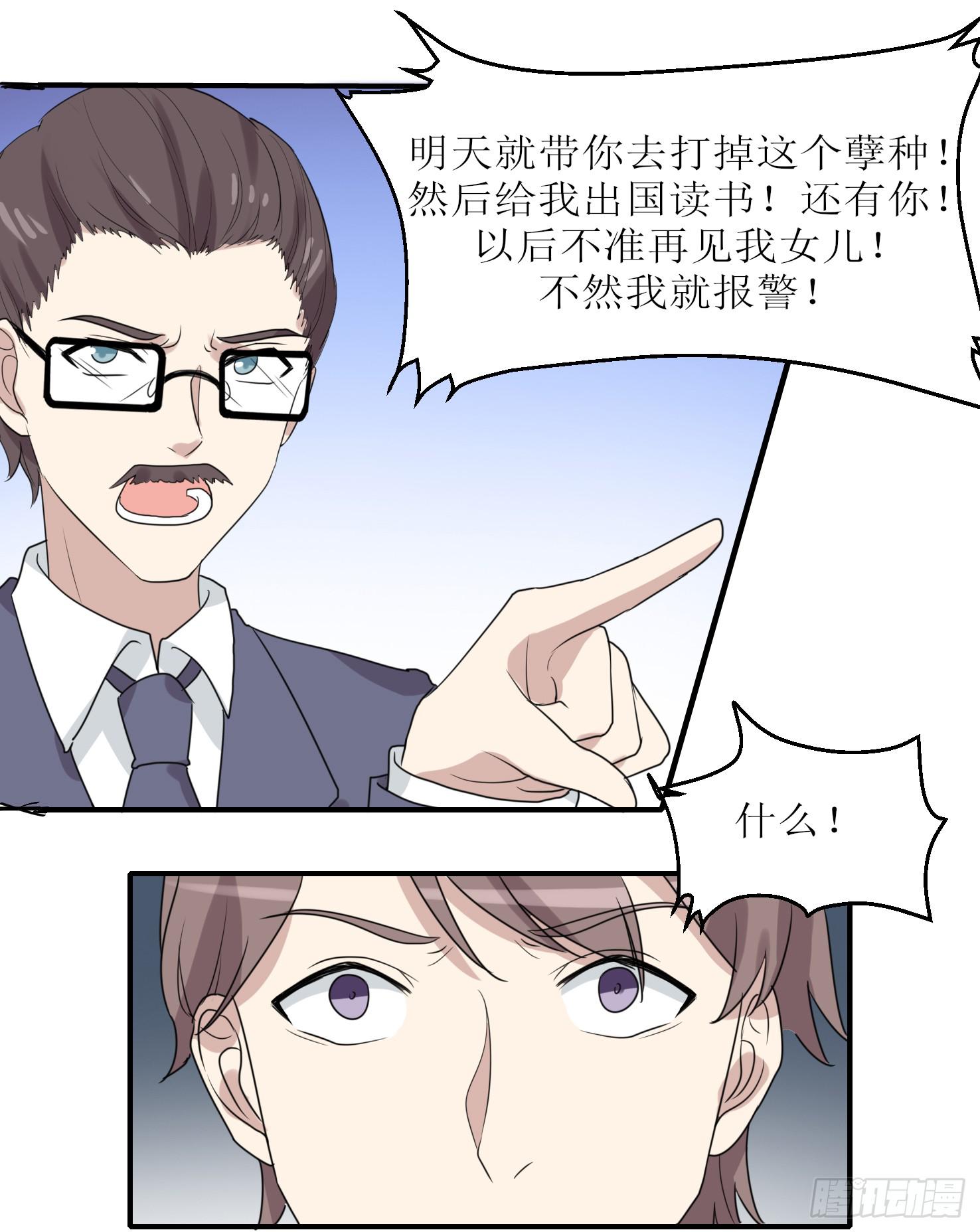 《未婚爸爸》恋爱与父爱 第38页