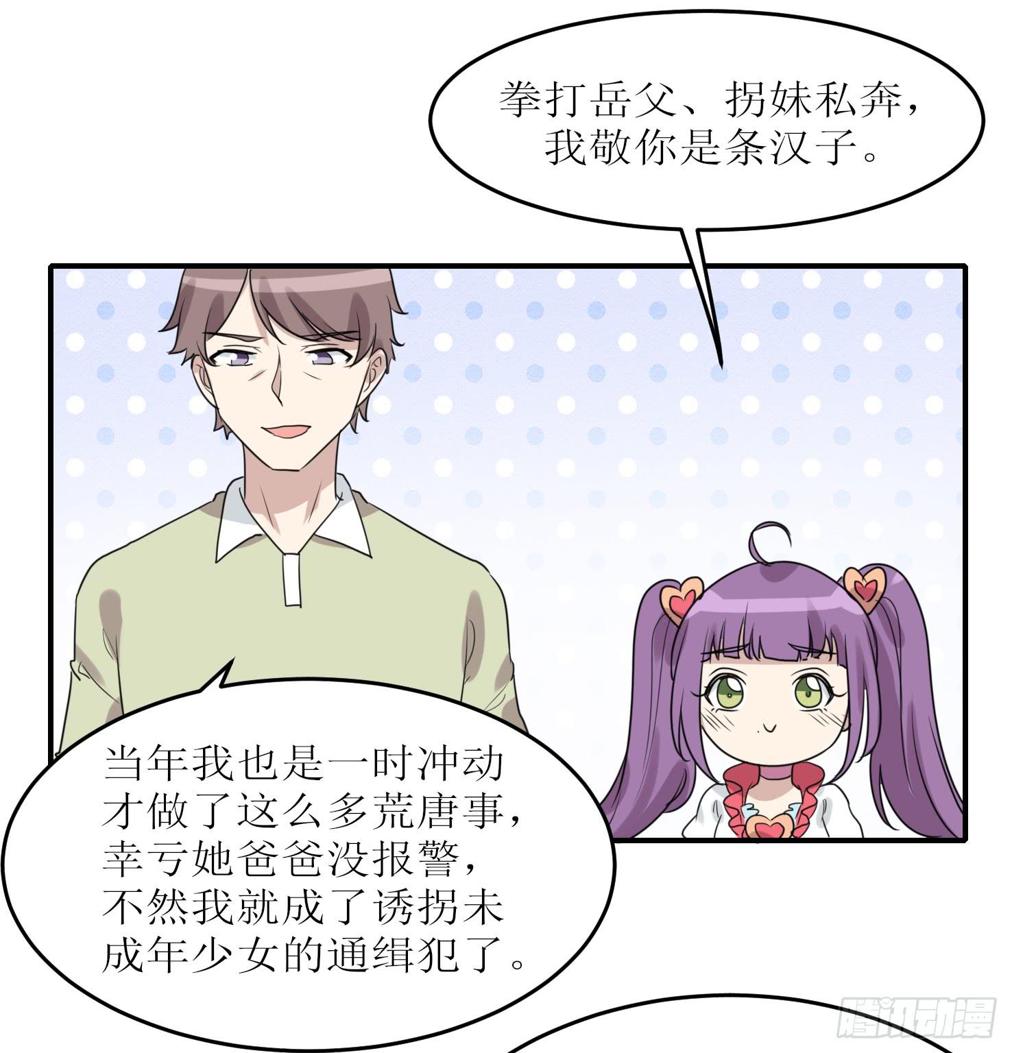 《未婚爸爸》恋爱与父爱 第46页
