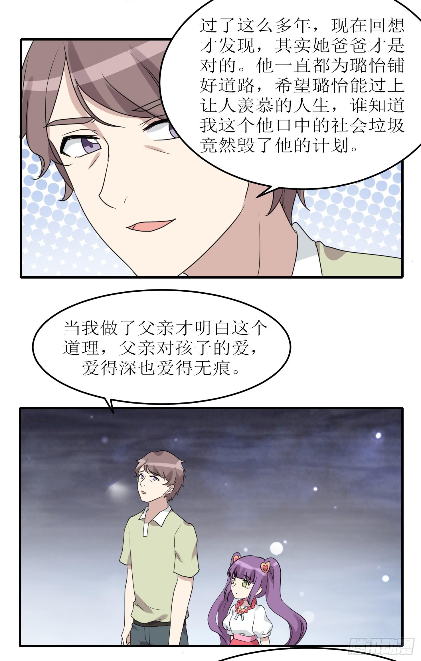 《未婚爸爸》恋爱与父爱 第47页