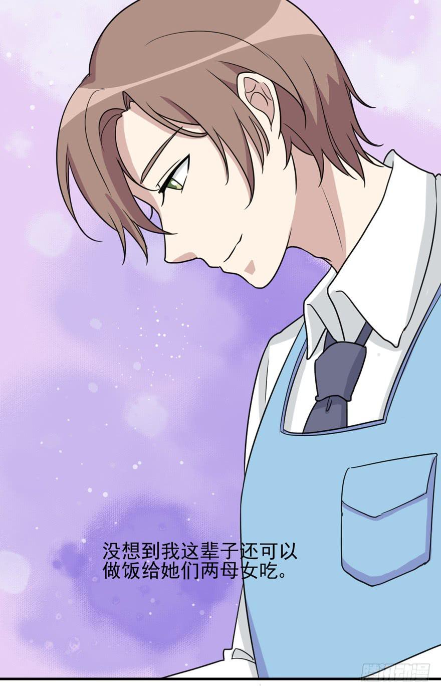 《未婚爸爸》和解 第23页