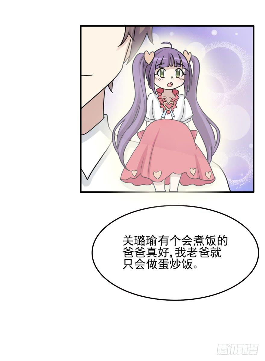 《未婚爸爸》和解 第26页
