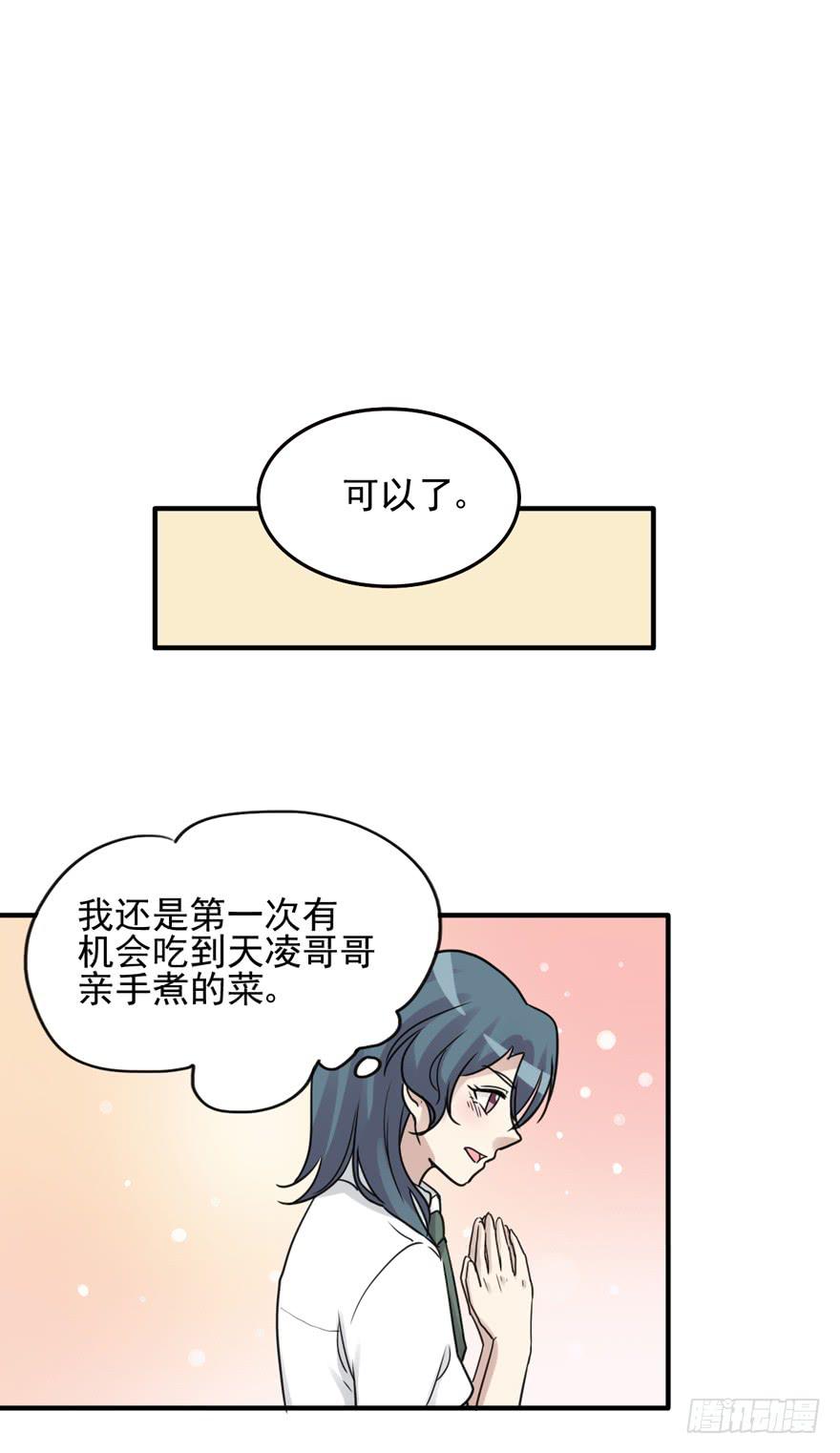 《未婚爸爸》和解 第27页