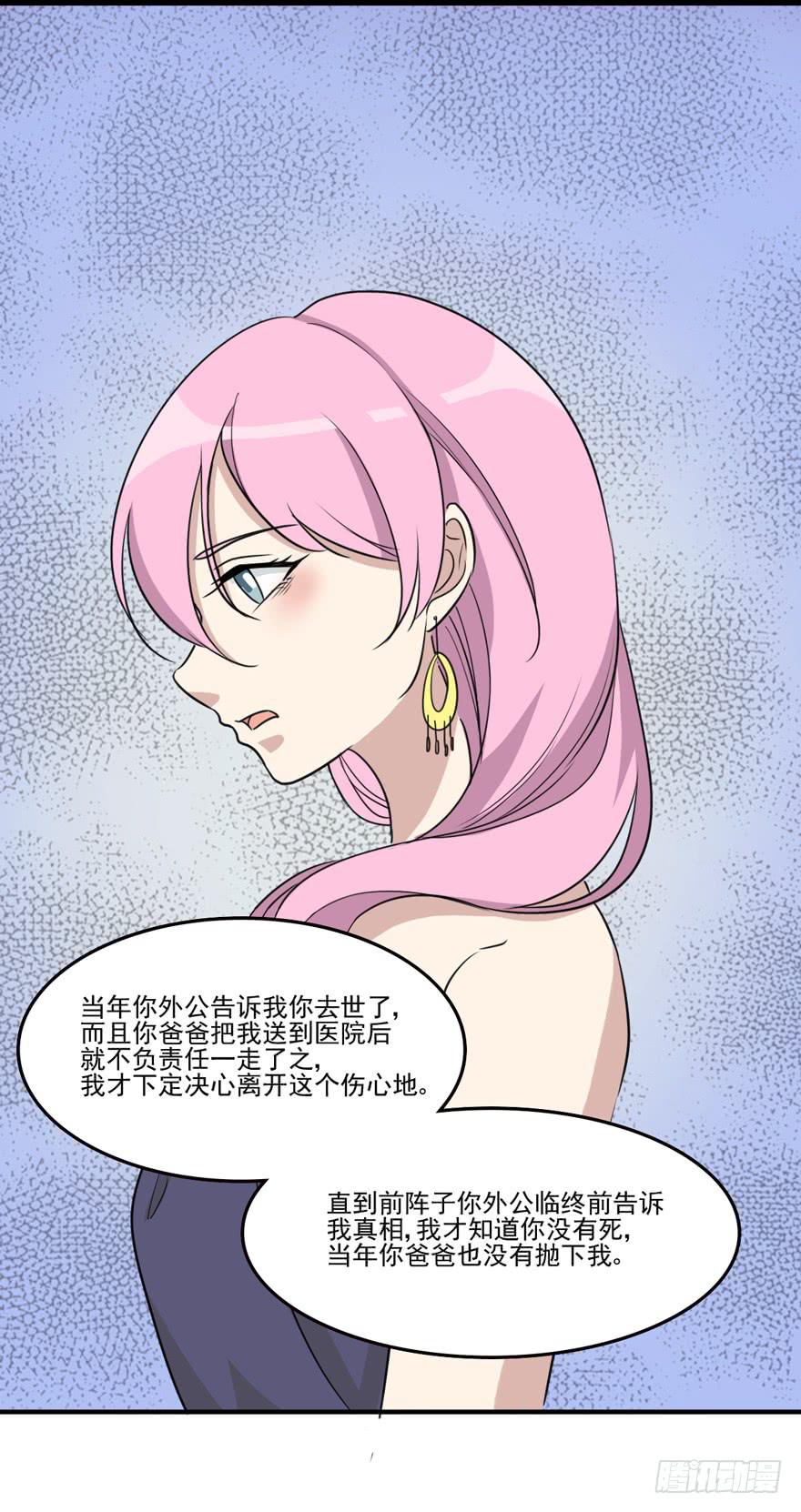 《未婚爸爸》和解 第36页