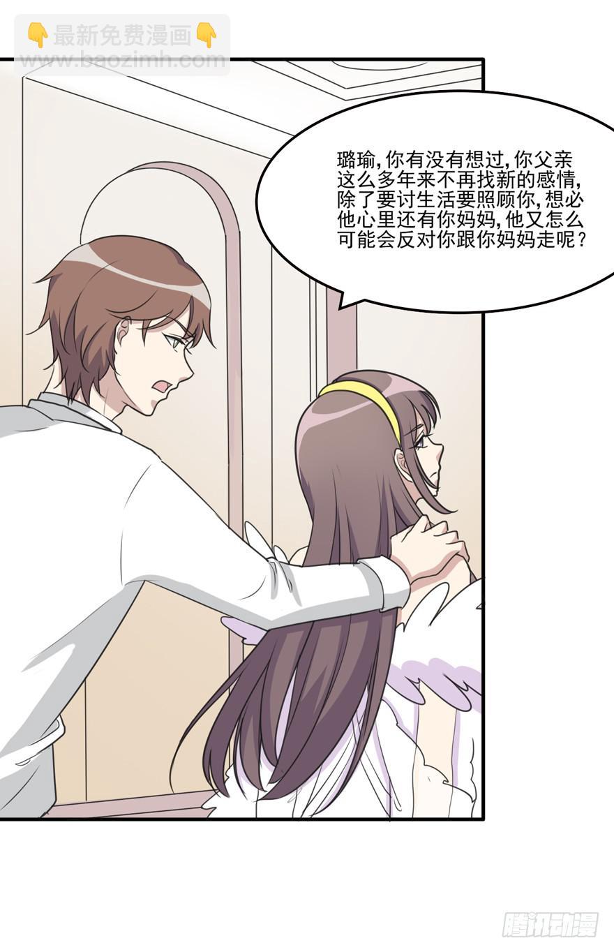 《未婚爸爸》和解 第39页