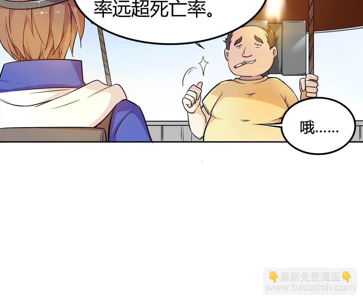 《龙宫驸马不好当》第0话 死亡原因告白 第19页