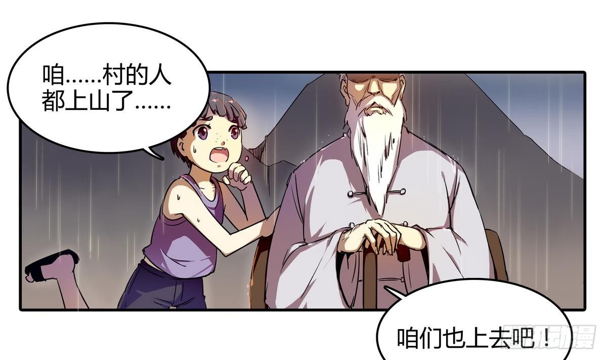 《龙宫驸马不好当》第0话 死亡原因告白 第6页
